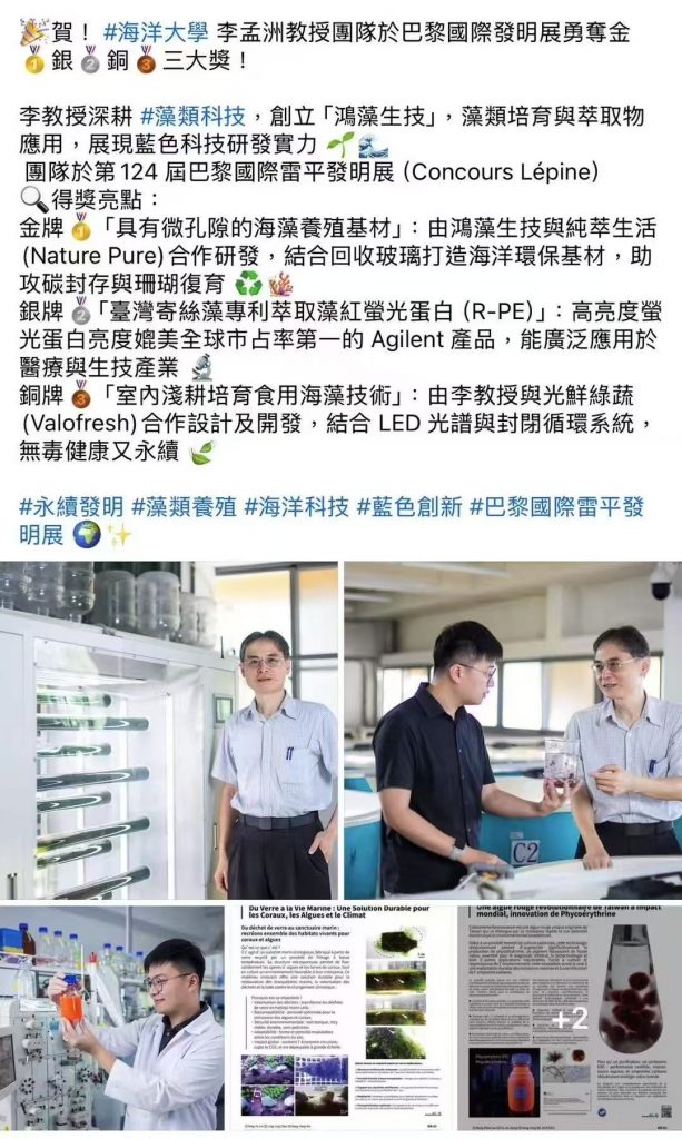 光語生物×中國臺灣地區(qū)開物生醫(yī)（施總團(tuán)隊）制造聯(lián)手打造「光生物反應(yīng)器」