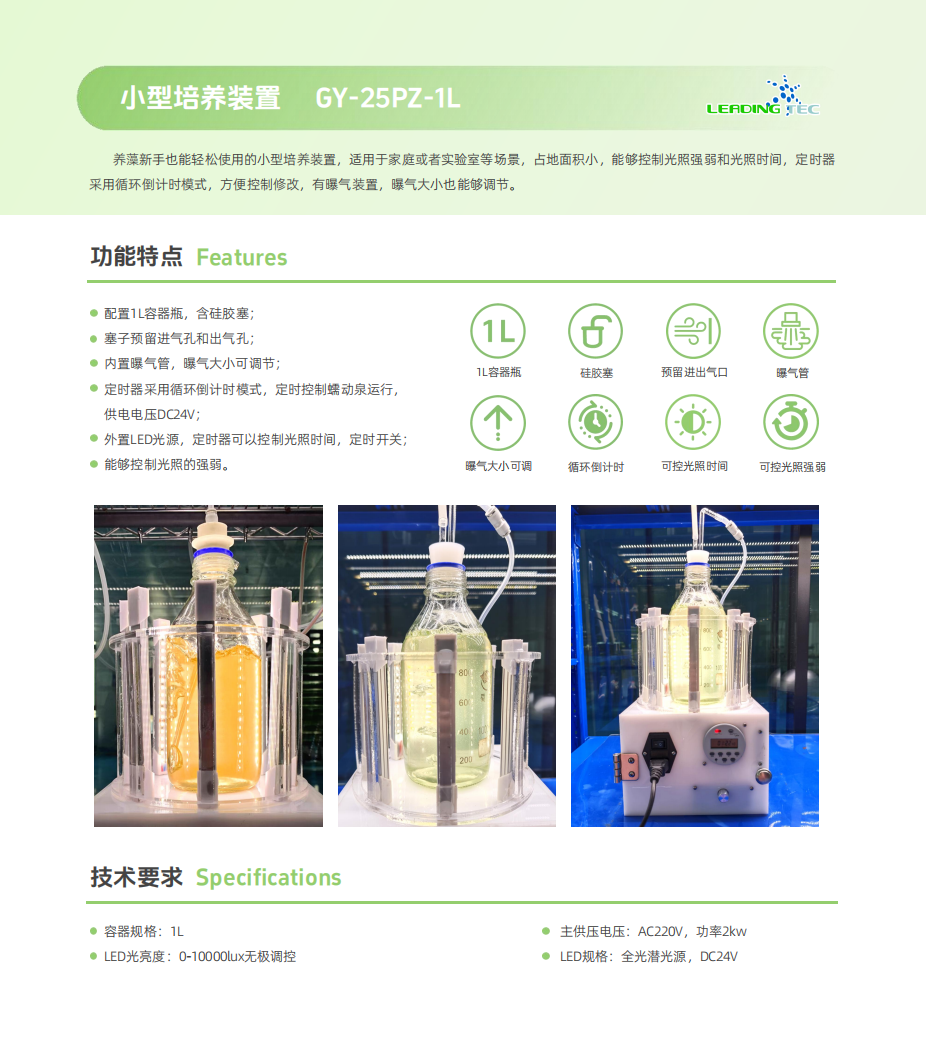 光語實驗室小型迷你光生物反應器GY-25PZ-1L