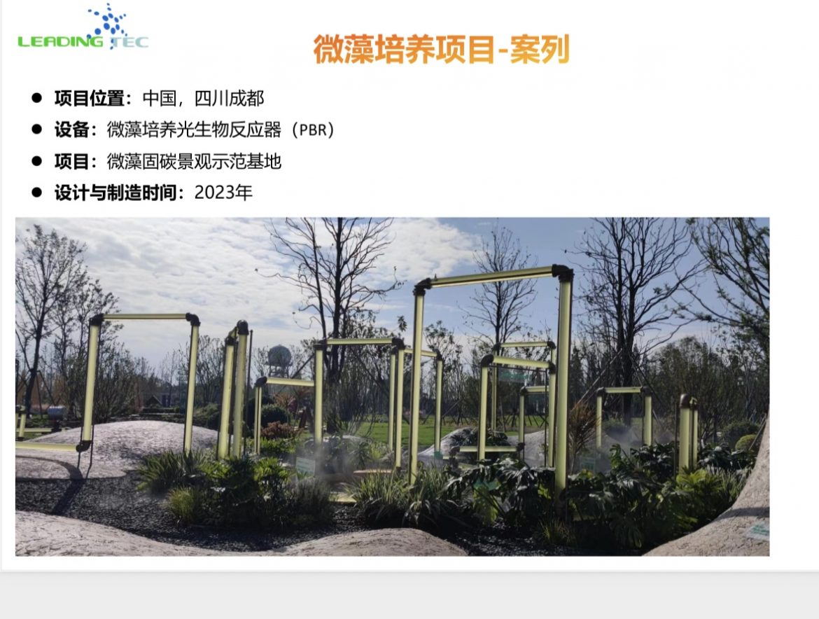 光語參加微藻固碳景觀示范基地建設(shè)